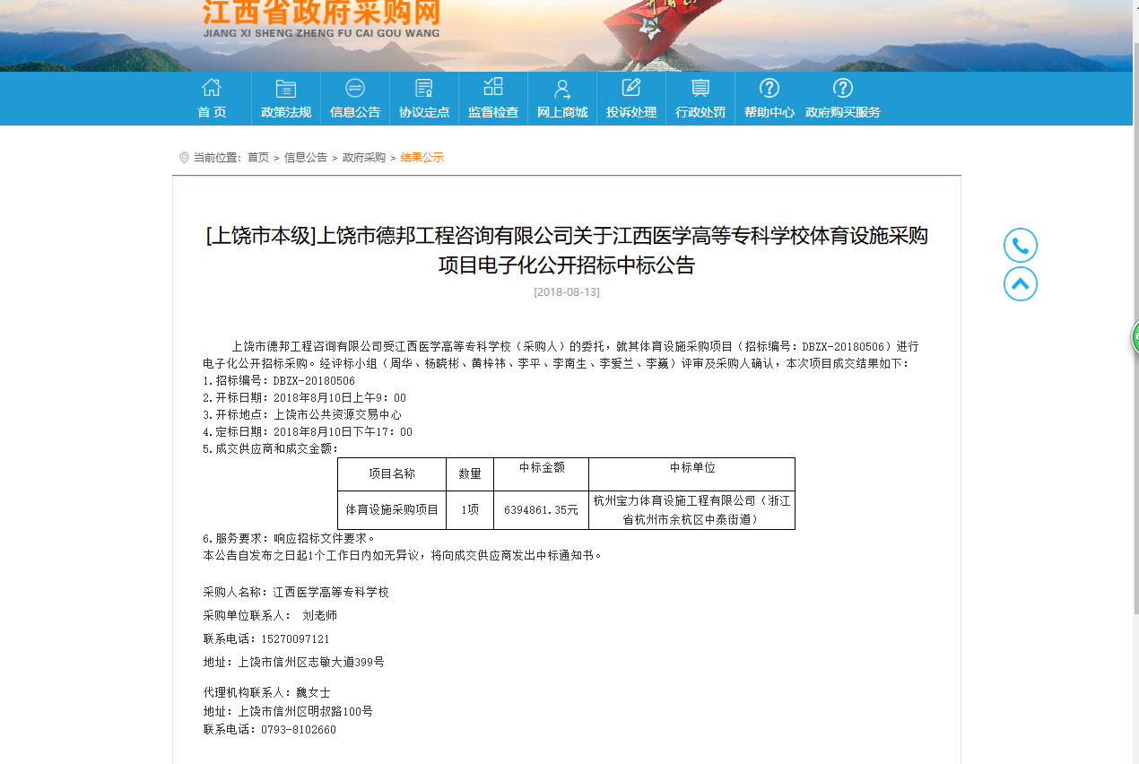 杭州寶力體育設(shè)施工程有限公司中標(biāo)江西醫(yī)學(xué)高等?？茖W(xué)校體育設(shè)施采購項(xiàng)目