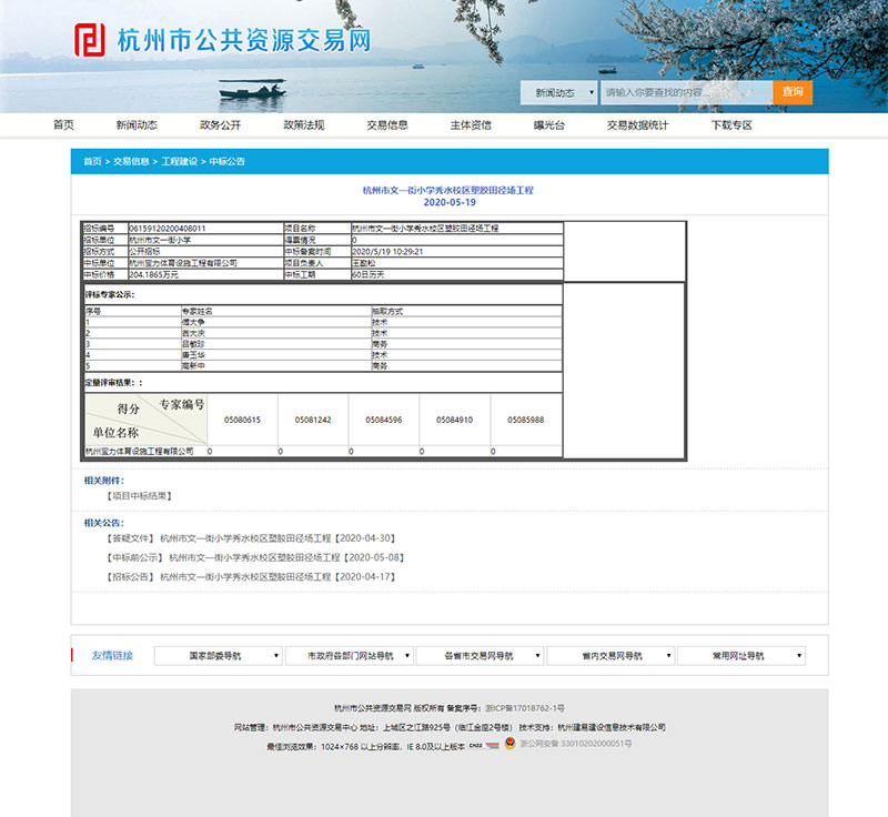 杭州寶力體育中標杭州市文一街小學(xué)秀水校區(qū)塑膠田徑場工程