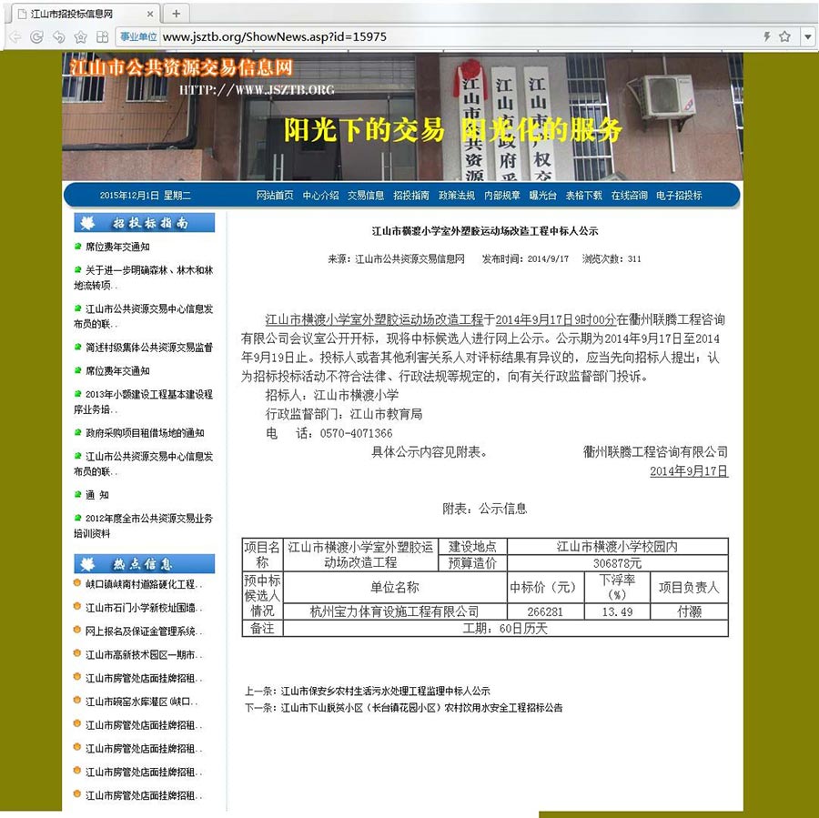 塑膠運動場改造項目