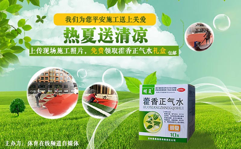 第一屆：夏季送清涼，關(guān)愛體育設(shè)施一線施工人員公益活動