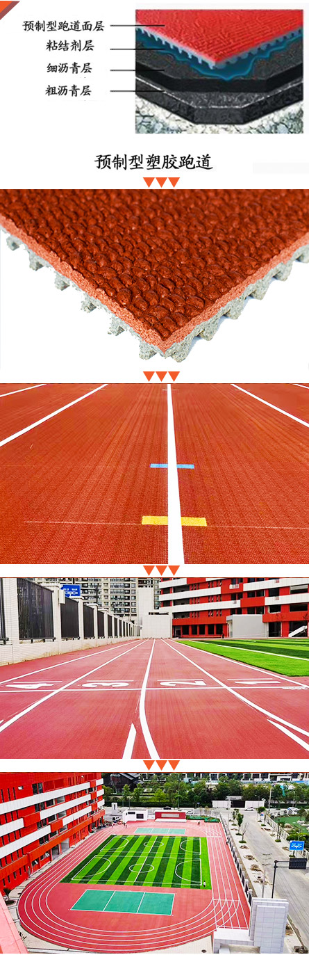 預制型塑膠跑道圖片