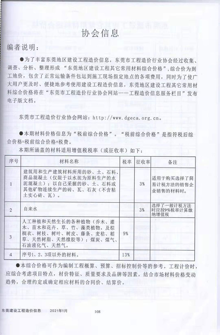 2021年東莞體育休閑設(shè)施市場指導(dǎo)價圖1